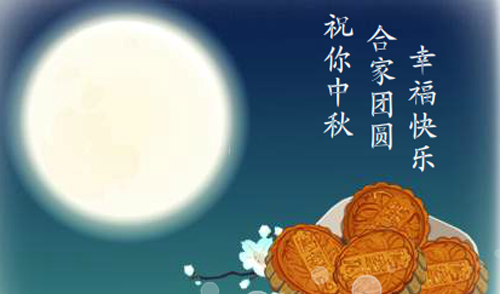 中秋节祝福语大全简短,中秋送老师祝福语句图3