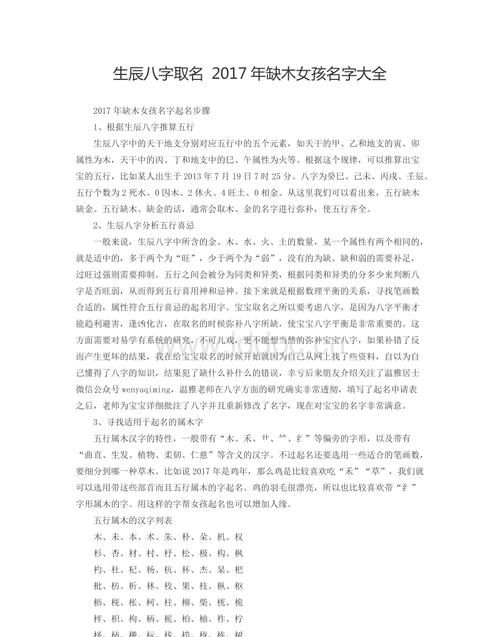 起名字大全女孩生辰八字起名免费,起名字女孩免费图2