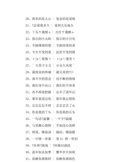 情侣网名两个字,两个字情侣网名图4