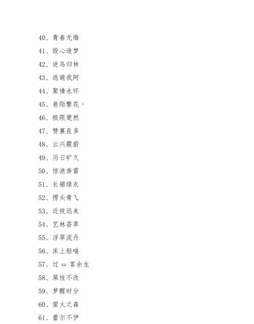 非主流四字网名,霸气四字词语网名图1