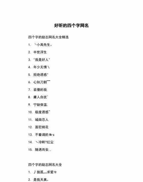 非主流四字网名,霸气四字词语网名图3