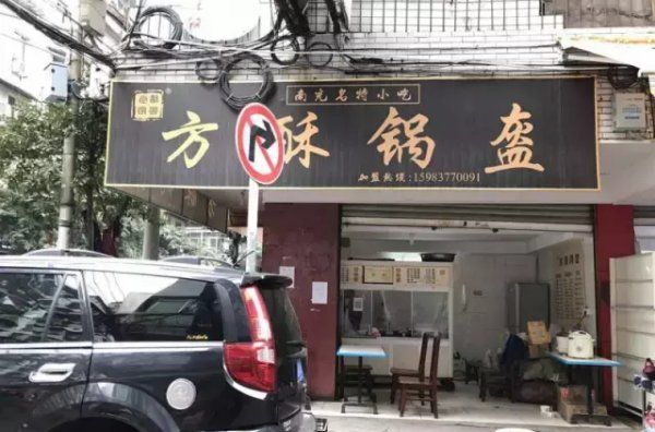 独特的店名锅盔,中国地方小吃排行榜图16