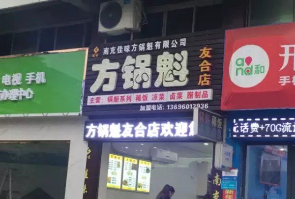 独特的店名锅盔,中国地方小吃排行榜图22