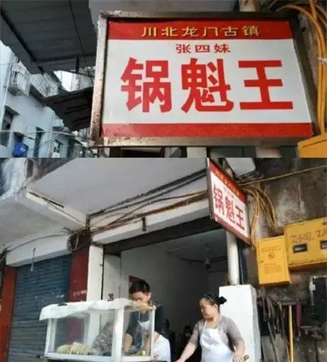 独特的店名锅盔,中国地方小吃排行榜图23