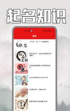 周易取名软件破解版,周易起名大师破解版图3