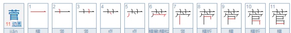 草菅人命的菅是什么意思,草菅人命的菅是什么意思图3