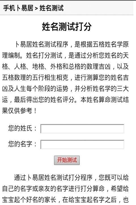 姓名测试打分算命免费,周诗懿姓名测试打分_姓名测试_姓名算命_姓名打分-2345在线算命m版图2