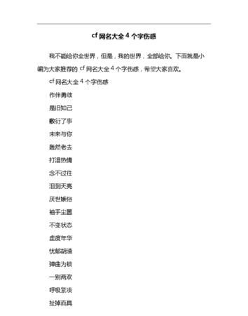 cf四字id干净,cf四字网名霸气冷酷图2