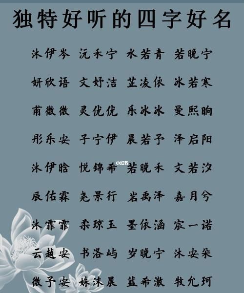 四个字独特好听名字,4个字独特好听名字网名图1