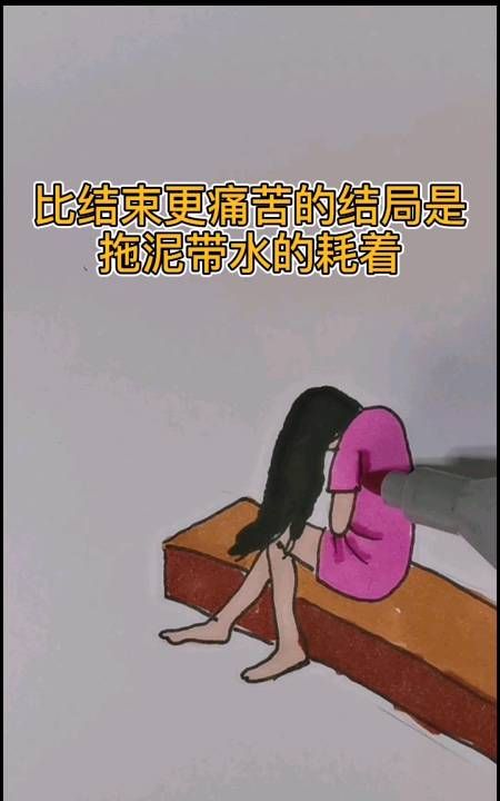 拖泥带水的意思,拖泥带水犹豫不决的人图2