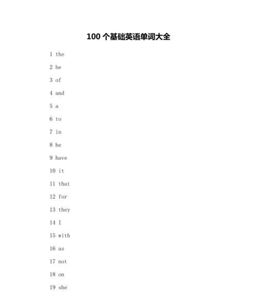 英文单词00个,20个英语单词随便图2