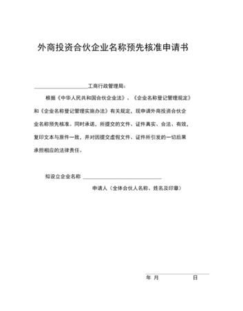 名称预先核准通知书,名称预先核准通知书在哪里领取?图2