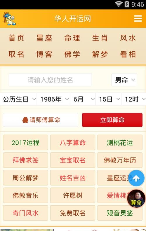 八字姓名算命准,按生辰八字算命的准吗图2