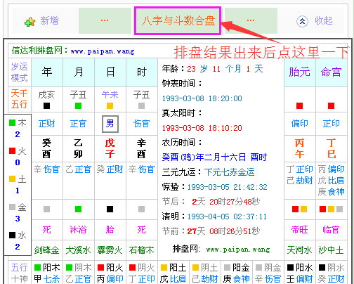 免费生辰八字五行分析,生辰八字查询五行属性图4