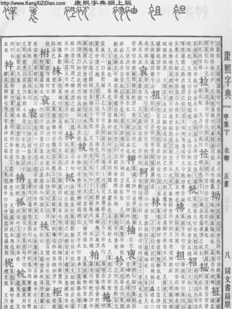 康熙字典取名专用,康熙字典十四画的起名吉利字男孩图2