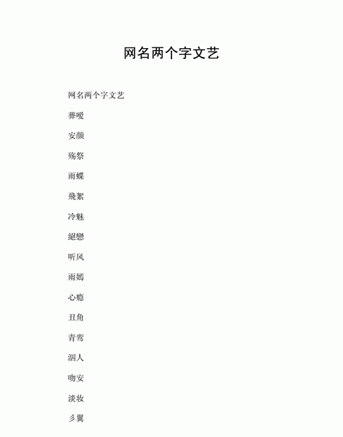 霸气网名男两个字,男生两个字的网名简单干净图3