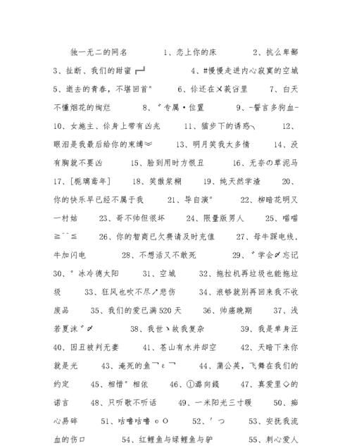 独一无二的繁体字网名,独一无二的繁体字网名两个字图4