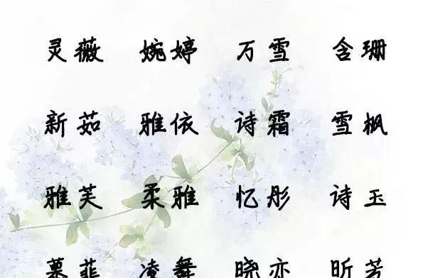 取网名字大全免费女,取个好听的网名女图2