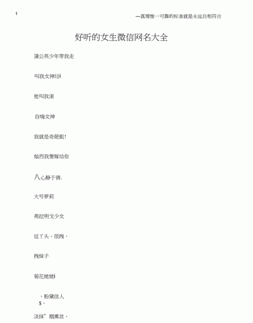 取网名字大全免费女,取个好听的网名女图3