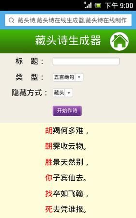 名字作诗生成器,可以把名字写成诗的软件图1