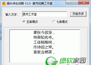 名字作诗生成器,可以把名字写成诗的软件图2