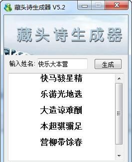 名字作诗生成器,可以把名字写成诗的软件图3