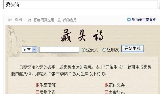 名字作诗生成器,可以把名字写成诗的软件图4