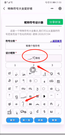 游戏名字符号可复制粘贴,吃鸡游戏名字符号可复制粘贴图9