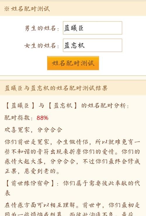 202姓名配对免费测试,名字配对免费测试最准图1