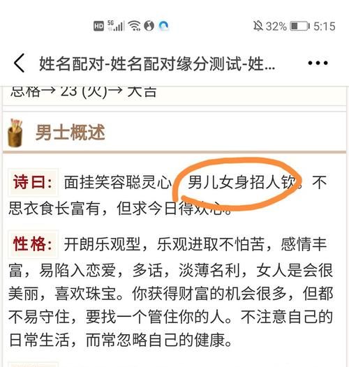 202姓名配对免费测试,名字配对免费测试最准图2