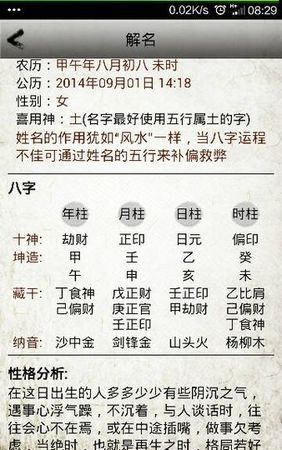 新生儿查五行八字缺什么,关于宝宝的生辰八字五行怎么看五行缺什么图1