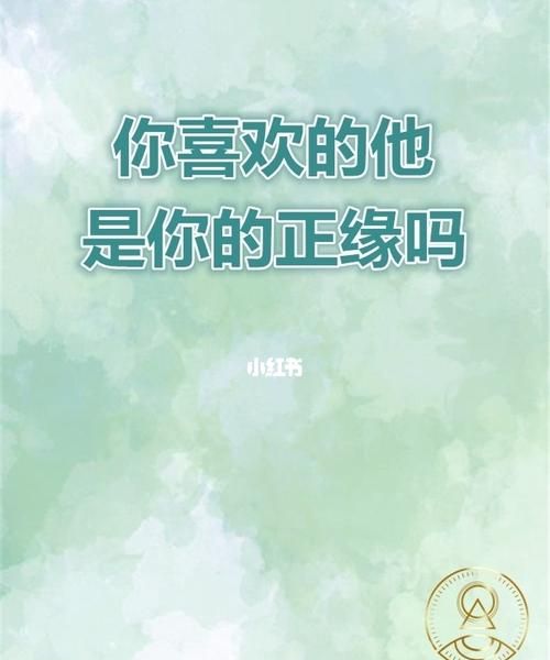 测测你的正缘在几岁,测试两人姻缘图2