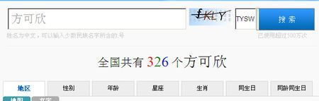 全国姓名查询系统,全国名字查询多少同名宋强图9