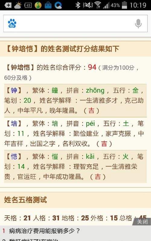 测名字多少分怎么测,如何测名字分数卜易图2