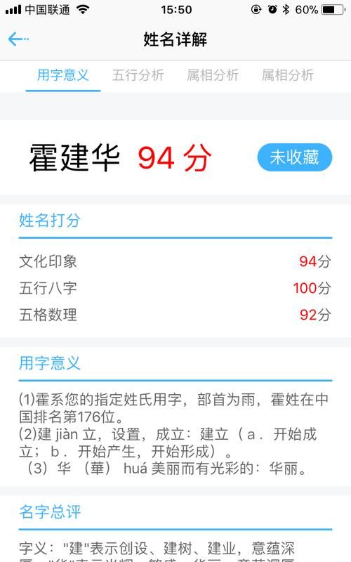测名字多少分怎么测,如何测名字分数卜易图3