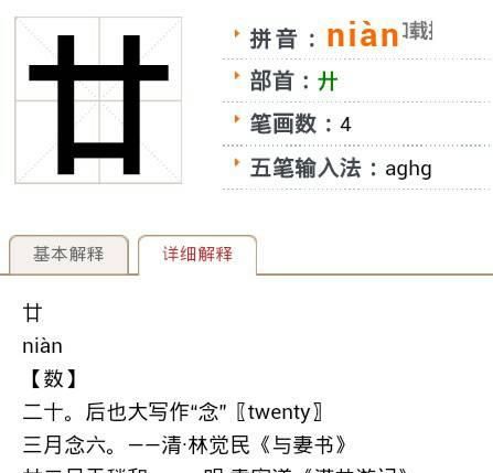 廿怎么读,耆耈怎么读是什么意思图2