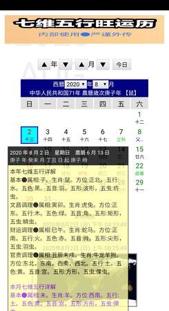 五行测算软件,八字五行旺度查询图2