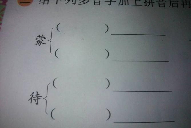 折的拼音多音字组词,“折”的多音字能组什么词图4