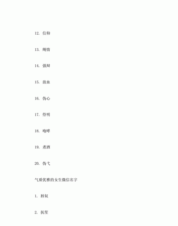 最吸引人的微信昵称,吸引人的微信名字图2