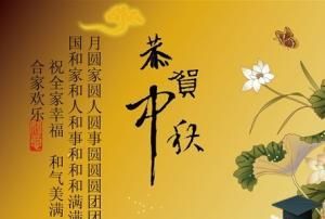 中秋祝福语 简洁大气,中秋祝福语 简洁大气祝福朋友小视频图3