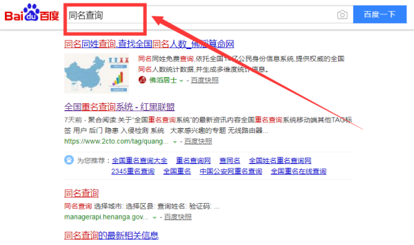查名字重名,查重名全国官网图9
