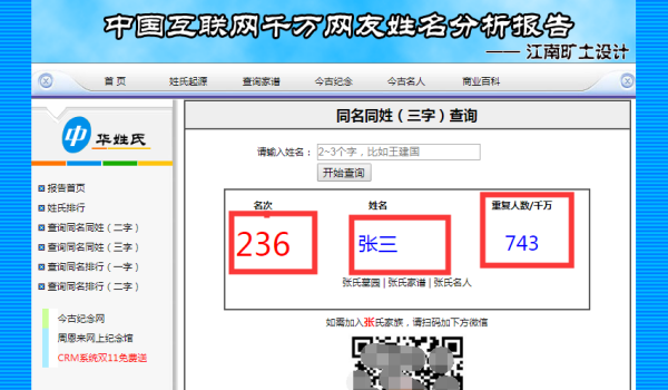 查名字重名,查重名全国官网图12