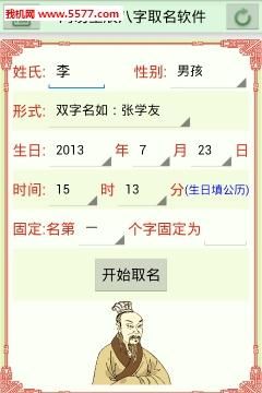 按生辰八字取名 免费,生辰八字取名免费取名图3