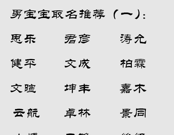 男宝宝取名用字排行,属马的男孩取名用什么字好图1