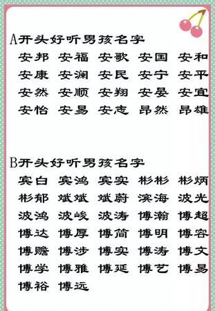 男宝宝取名用字排行,属马的男孩取名用什么字好图2