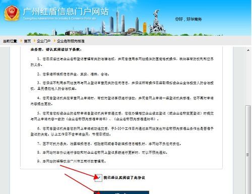 公司名称注册查询网,怎样在工商局网站查询企业信息查询图3