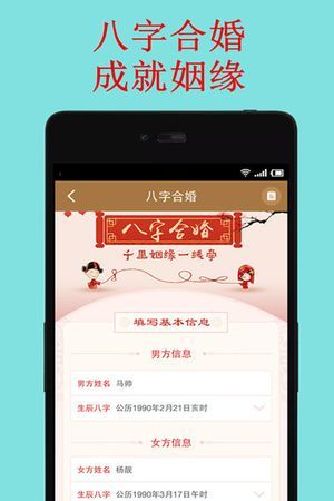 名字八字测算婚姻,生辰八字算姻缘图1