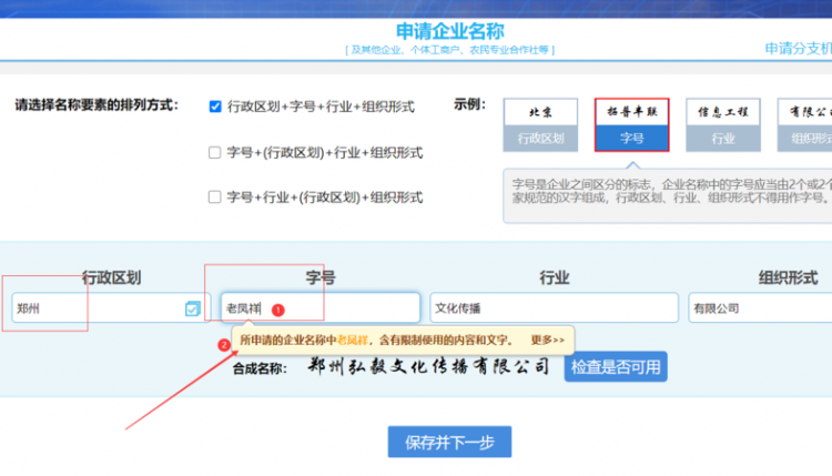 企业核名查询系统官网,深圳公司注册名称查询图2