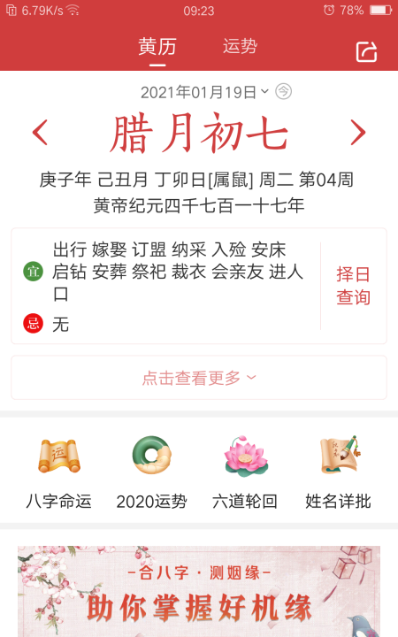 万年历老黄历202,黄道吉日是不是百无禁忌图1