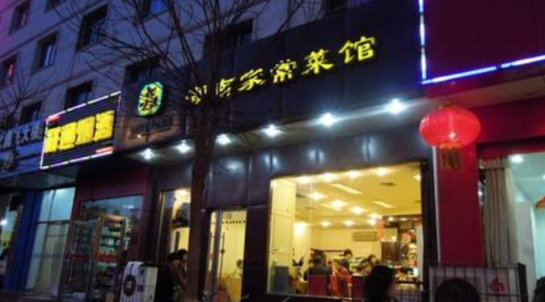 家常小餐馆名字大全,家常菜馆名字大全图1